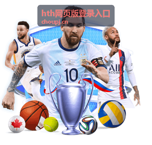 hth网页版登录入口网络环境配置与检测